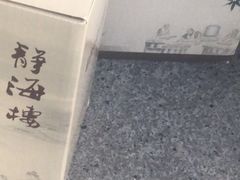 -静海楼(学田店)