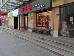 -熙盛源(滨湖万达店)