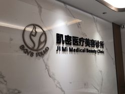 -肌密·水光·祛痘·黄金微针