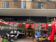-SULTAN·苏坦土耳其餐厅(新光汇店)