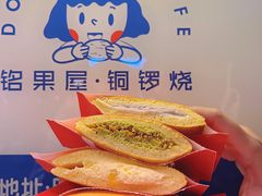 -铭果屋·铜锣烧专卖店(南京创始店)