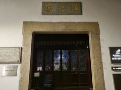 -苏州文旅花间堂·探花府酒店