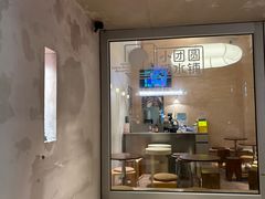 -小团圆糖水铺(襄阳南路店)