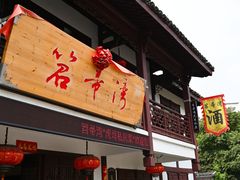-虎哥私房菜(馒头山店)
