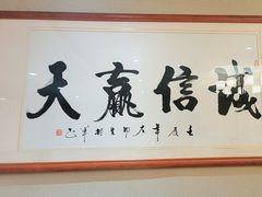 -箪食巷私房菜馆·鲁菜(玉函路店)