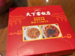 -天下客饭店(中山路店)