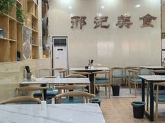 -邢记肉合(丹尼斯店)