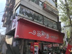 -一品飘香米线(一中总店)