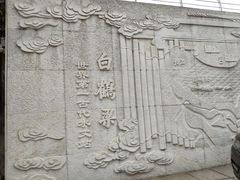 -白鹤梁水下博物馆