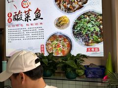 -老四川平头酸菜鱼(衙前店)