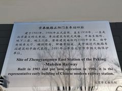 -中国铁道博物馆(正阳门馆)