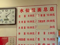 -水仙拉面(水仙街店)
