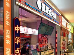 门面-墨茉点心局(国金街店)