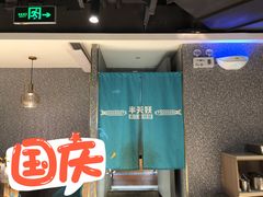 门面-半天妖烤鱼(东方新天地店)