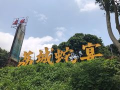 门面-荔城生鲜盛宴(番禺旗舰店)