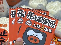-和善园手工大包子(常德路店)