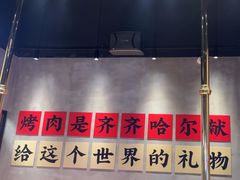 -大千金齐齐哈尔烤肉(清湖店)