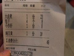 账单-姚记炒肝店(鼓楼店)