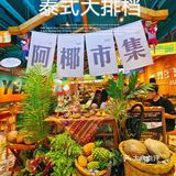最好吃的咖喱虾，不接受反驳｜迷你椰·泰式大排档