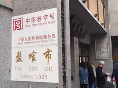 -盘飧市(春熙路店)