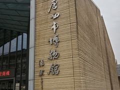 -西安大唐西市博物馆