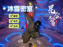 -E+有冰工厂·昆仑寒宫2(五角场店)