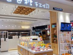 -爸爸糖吐司面包(大连高新锦辉商场店)
