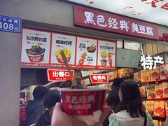 -黑色经典臭豆腐·湖南特产(潇湘文化店)