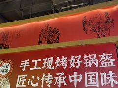 -阿甘锅盔(合生汇购物中心店)