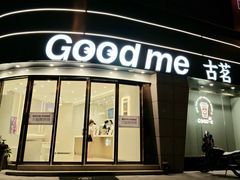 门面-古茗(永定逸臣广场店)