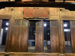-昭明书院