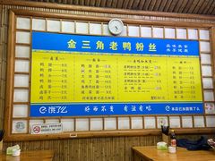 -金三角老鸭粉丝煲