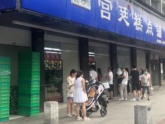 门面-宫廷糕点铺(建设路店)