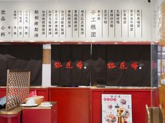 -裕莲楼(环球港店)