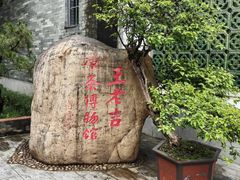 -广州神农草堂中医药博物馆