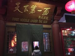 门面-天下第一面(大雁塔北广场店)