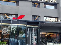 -船歌·鱼水饺青岛菜(石老人店)
