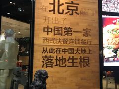 -肯德基(前门店)