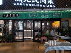 -在莲野·湖北民间菜·头牌松滋鸡(光谷步行街店)