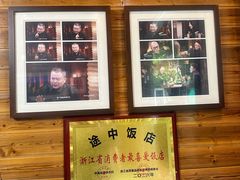 -途中饭店(开化店)