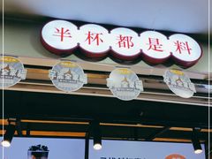 -书亦烧仙草(印象汇都市店)