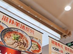 -人人馋羊汤·饸饹面(住总万科店)