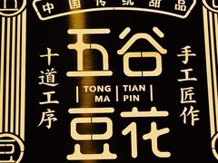 -似季甜铺·糖水·下午茶·小吃(麦地店)