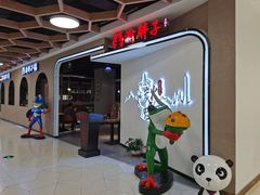-渝胖子老城区炭火蛙锅(临城店)