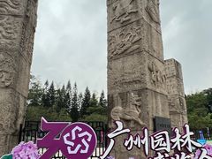 -广州雕塑公园