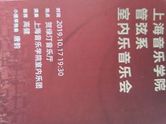 -贺绿汀音乐厅