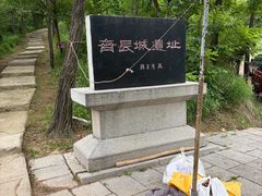 -青州仰天山