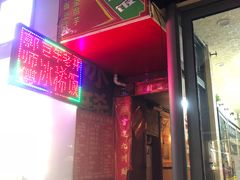 门面-郭师傅冰稀饭(人民路店)