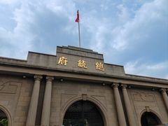 -南京中国近代史遗址博物馆(南京总统府)