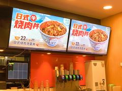 菜单-吉野家(东海缤纷天地店)